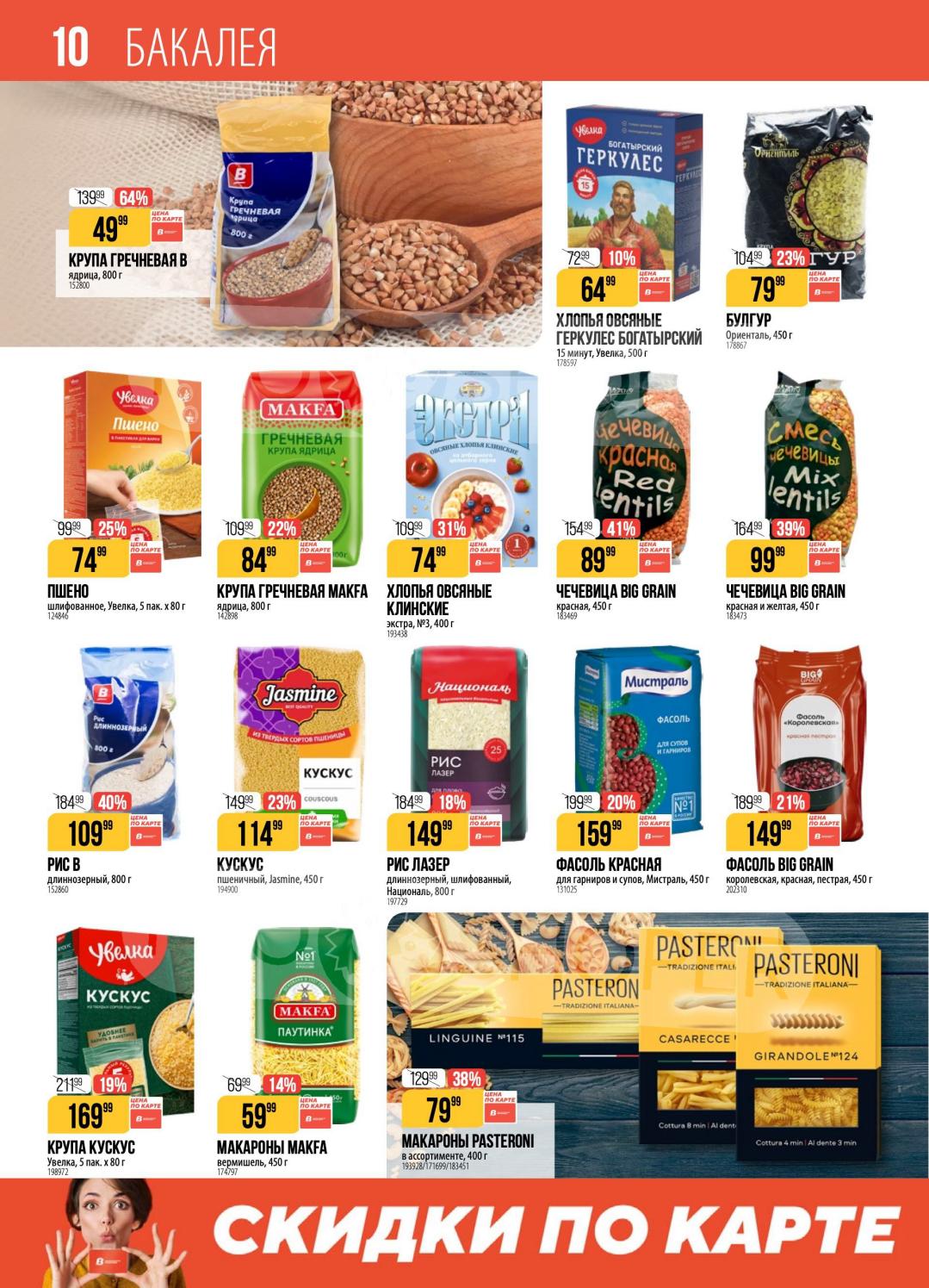 булгур за 79 рублей